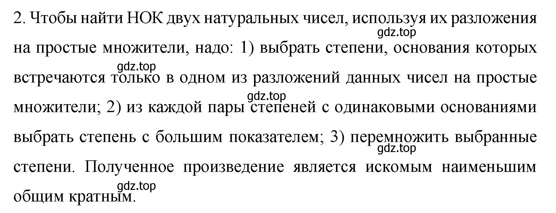 Решение номер 2 (страница 37) гдз по математике 6 класс Мерзляк, Полонский, учебник