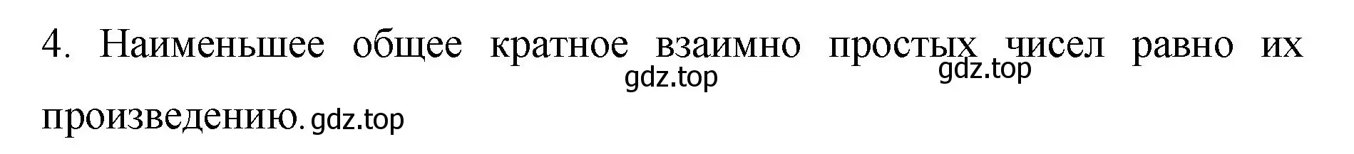 Решение номер 4 (страница 37) гдз по математике 6 класс Мерзляк, Полонский, учебник