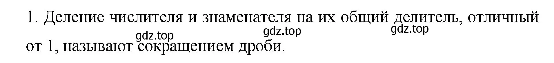 Решение номер 1 (страница 49) гдз по математике 6 класс Мерзляк, Полонский, учебник