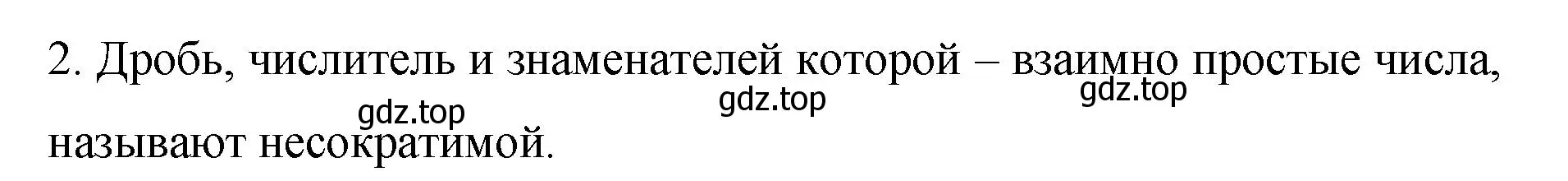 Решение номер 2 (страница 49) гдз по математике 6 класс Мерзляк, Полонский, учебник