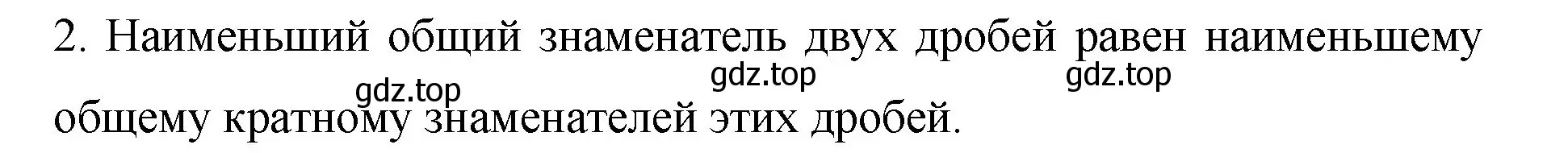 Решение номер 2 (страница 54) гдз по математике 6 класс Мерзляк, Полонский, учебник