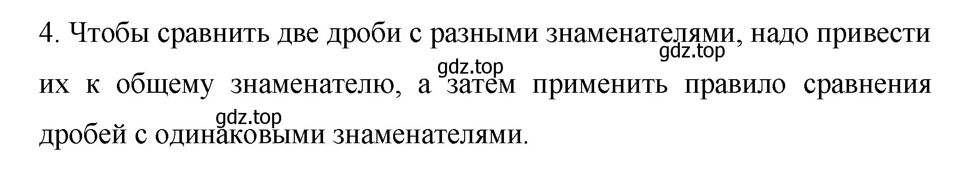 Решение номер 4 (страница 54) гдз по математике 6 класс Мерзляк, Полонский, учебник