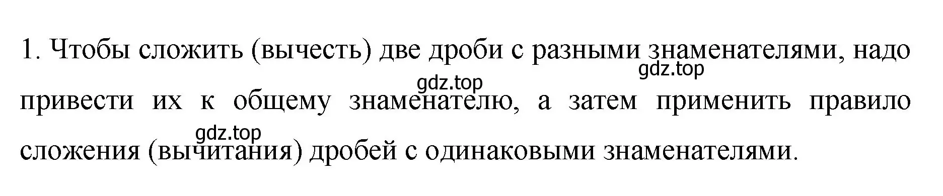 Решение номер 1 (страница 59) гдз по математике 6 класс Мерзляк, Полонский, учебник