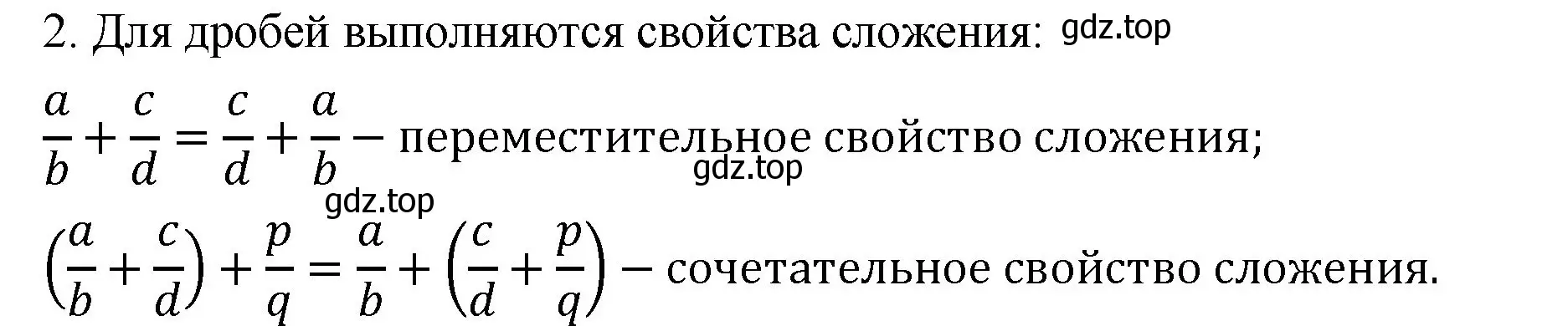 Решение номер 2 (страница 59) гдз по математике 6 класс Мерзляк, Полонский, учебник