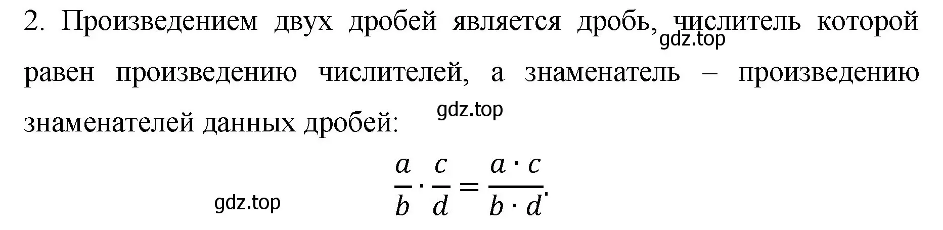 Решение номер 2 (страница 69) гдз по математике 6 класс Мерзляк, Полонский, учебник