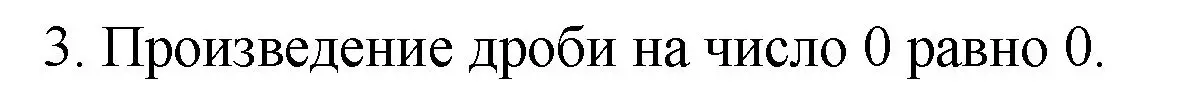 Решение номер 3 (страница 69) гдз по математике 6 класс Мерзляк, Полонский, учебник