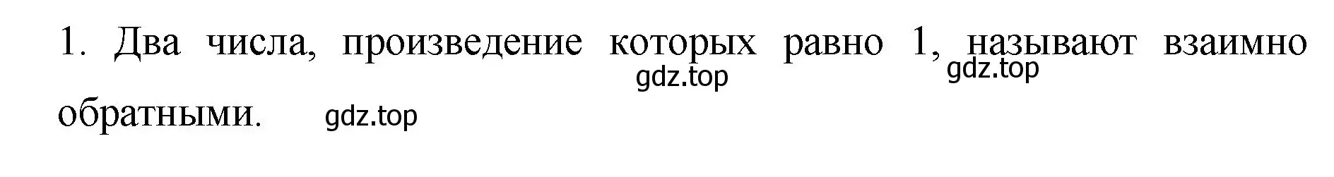 Решение номер 1 (страница 84) гдз по математике 6 класс Мерзляк, Полонский, учебник