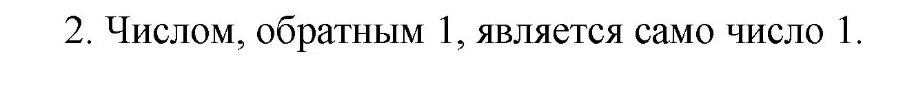 Решение номер 2 (страница 84) гдз по математике 6 класс Мерзляк, Полонский, учебник