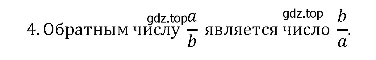 Решение номер 4 (страница 84) гдз по математике 6 класс Мерзляк, Полонский, учебник