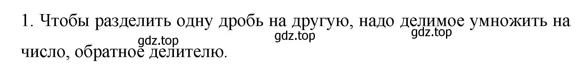 Решение номер 1 (страница 87) гдз по математике 6 класс Мерзляк, Полонский, учебник