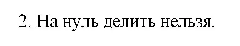 Решение номер 2 (страница 87) гдз по математике 6 класс Мерзляк, Полонский, учебник