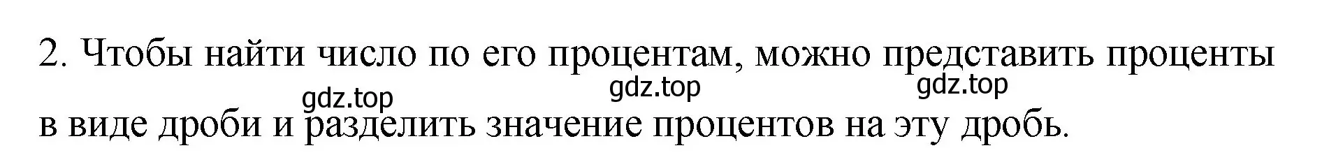 Решение номер 2 (страница 94) гдз по математике 6 класс Мерзляк, Полонский, учебник