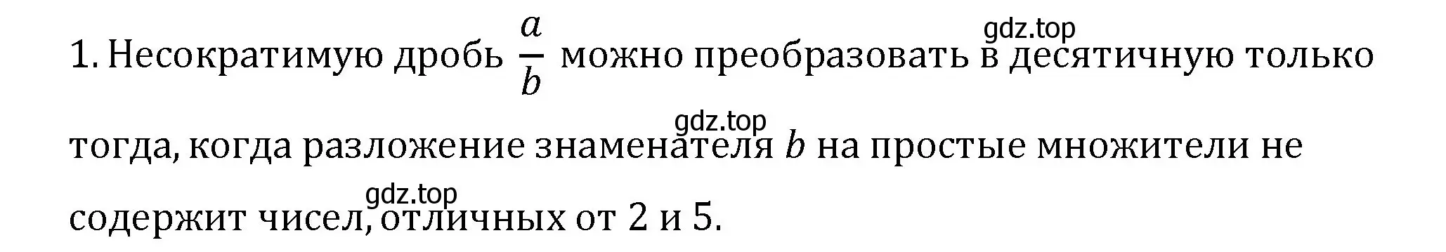 Решение номер 1 (страница 102) гдз по математике 6 класс Мерзляк, Полонский, учебник