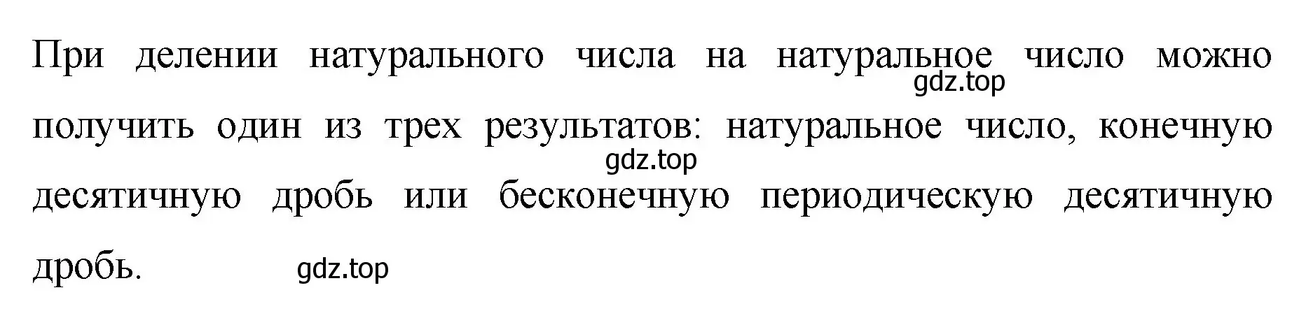 Решение номер 1 (страница 105) гдз по математике 6 класс Мерзляк, Полонский, учебник