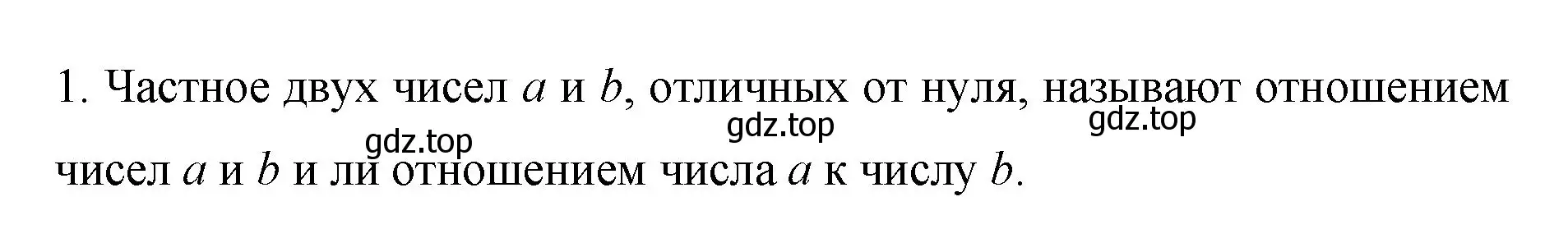 Решение номер 1 (страница 117) гдз по математике 6 класс Мерзляк, Полонский, учебник