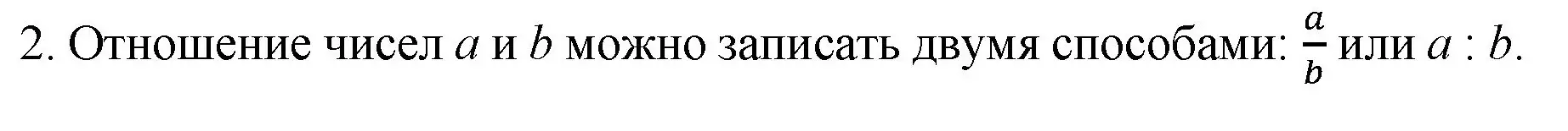 Решение номер 2 (страница 117) гдз по математике 6 класс Мерзляк, Полонский, учебник