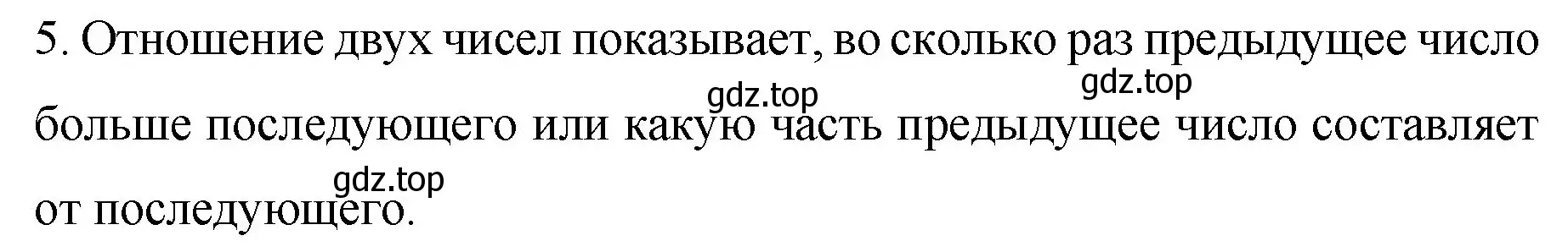 Решение номер 5 (страница 117) гдз по математике 6 класс Мерзляк, Полонский, учебник