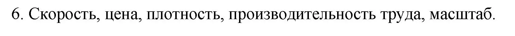 Решение номер 6 (страница 117) гдз по математике 6 класс Мерзляк, Полонский, учебник