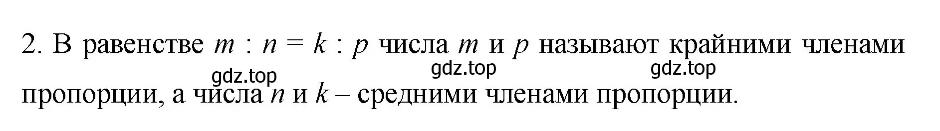 Решение номер 2 (страница 122) гдз по математике 6 класс Мерзляк, Полонский, учебник