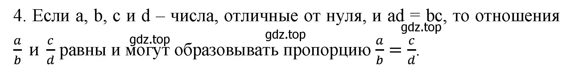 Решение номер 4 (страница 123) гдз по математике 6 класс Мерзляк, Полонский, учебник