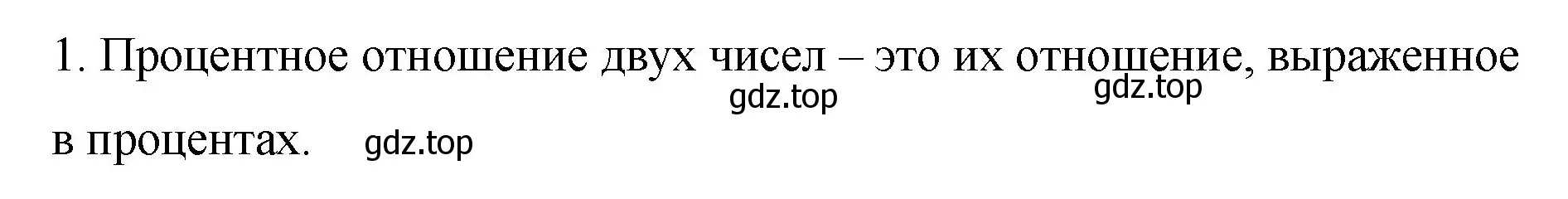 Решение номер 1 (страница 128) гдз по математике 6 класс Мерзляк, Полонский, учебник