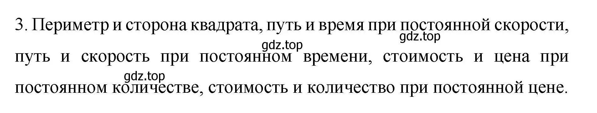 Решение номер 3 (страница 137) гдз по математике 6 класс Мерзляк, Полонский, учебник