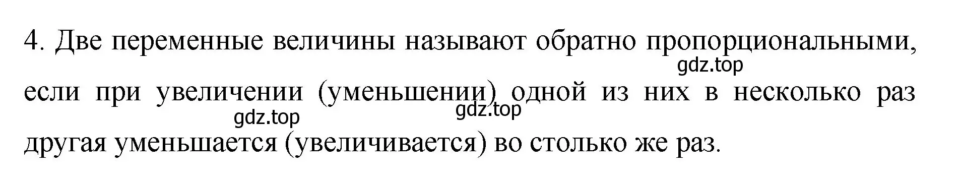 Решение номер 4 (страница 137) гдз по математике 6 класс Мерзляк, Полонский, учебник