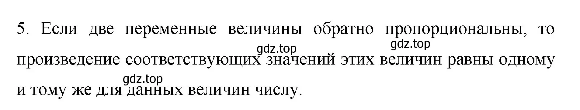 Решение номер 5 (страница 138) гдз по математике 6 класс Мерзляк, Полонский, учебник