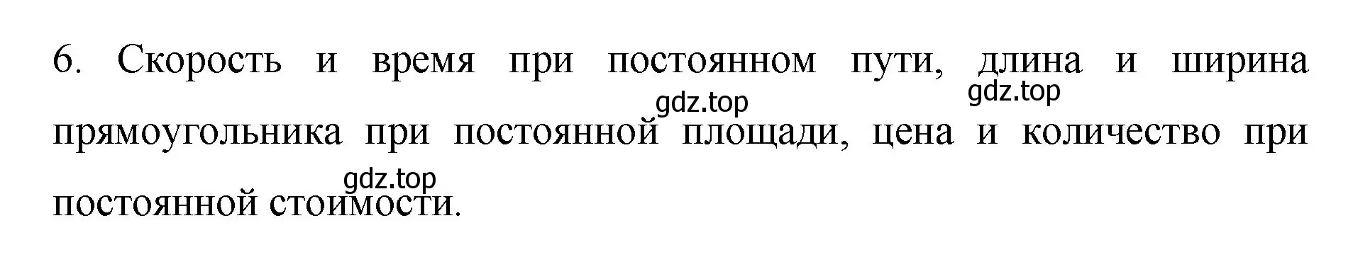 Решение номер 6 (страница 138) гдз по математике 6 класс Мерзляк, Полонский, учебник