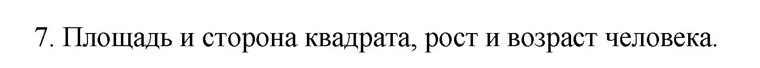 Решение номер 7 (страница 138) гдз по математике 6 класс Мерзляк, Полонский, учебник