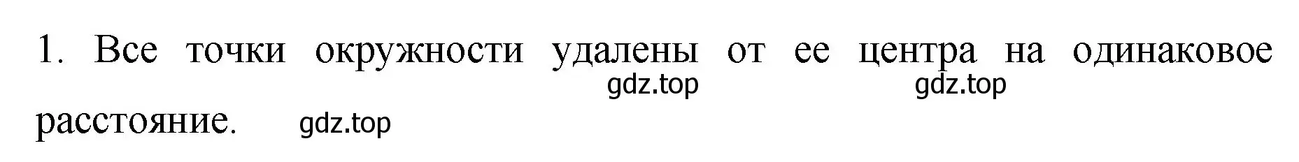 Решение номер 1 (страница 147) гдз по математике 6 класс Мерзляк, Полонский, учебник