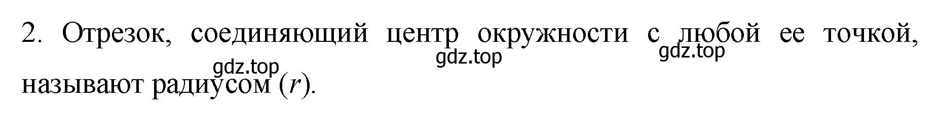 Решение номер 2 (страница 147) гдз по математике 6 класс Мерзляк, Полонский, учебник