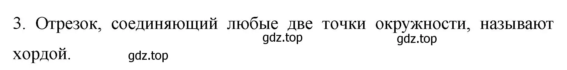 Решение номер 3 (страница 147) гдз по математике 6 класс Мерзляк, Полонский, учебник