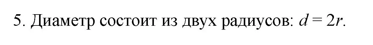 Решение номер 5 (страница 147) гдз по математике 6 класс Мерзляк, Полонский, учебник