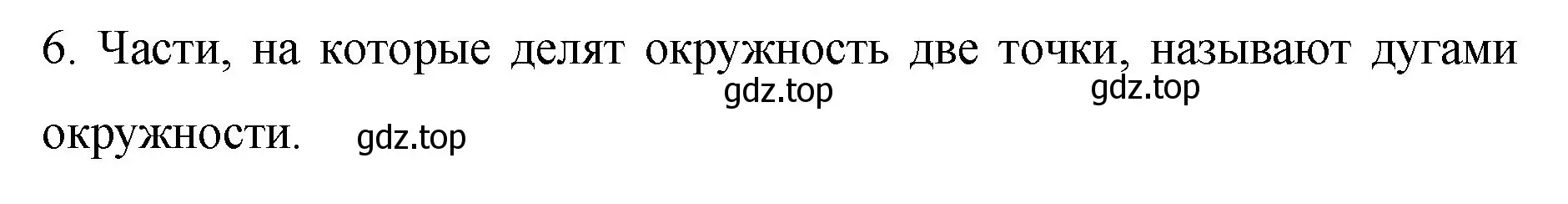 Решение номер 6 (страница 147) гдз по математике 6 класс Мерзляк, Полонский, учебник