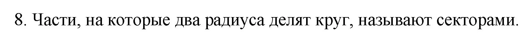 Решение номер 8 (страница 147) гдз по математике 6 класс Мерзляк, Полонский, учебник