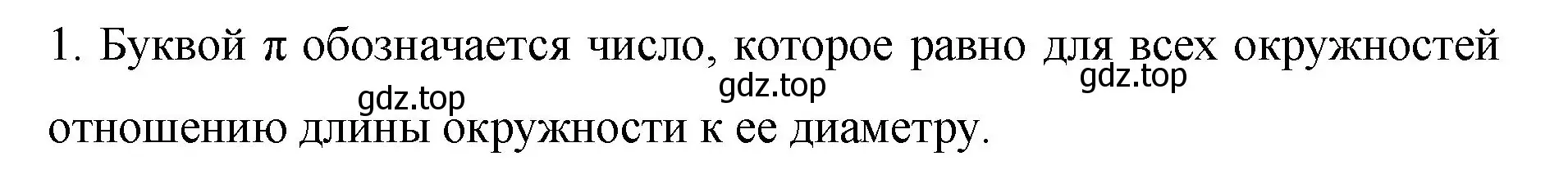 Решение номер 1 (страница 153) гдз по математике 6 класс Мерзляк, Полонский, учебник