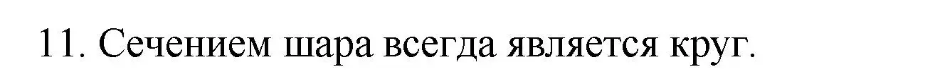 Решение номер 11 (страница 161) гдз по математике 6 класс Мерзляк, Полонский, учебник