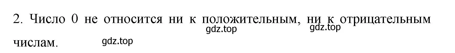 Решение номер 2 (страница 183) гдз по математике 6 класс Мерзляк, Полонский, учебник