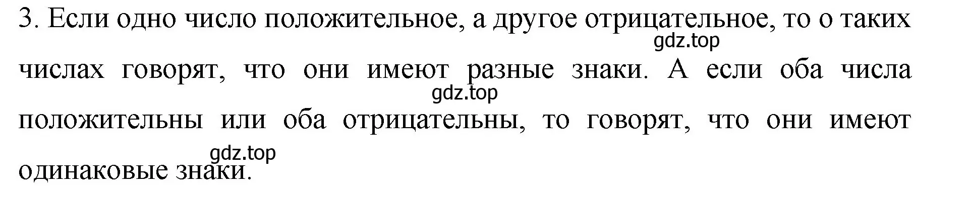 Решение номер 3 (страница 183) гдз по математике 6 класс Мерзляк, Полонский, учебник