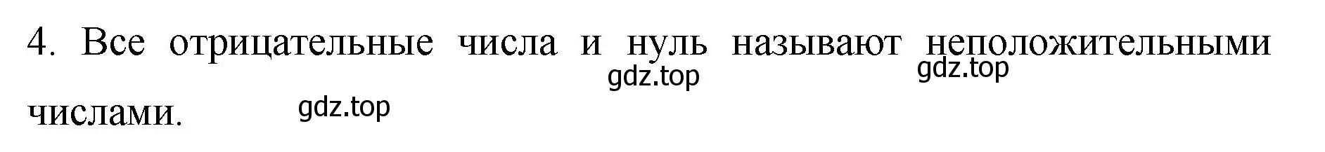 Решение номер 4 (страница 187) гдз по математике 6 класс Мерзляк, Полонский, учебник