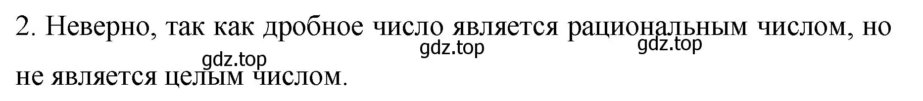 Решение номер 2 (страница 194) гдз по математике 6 класс Мерзляк, Полонский, учебник