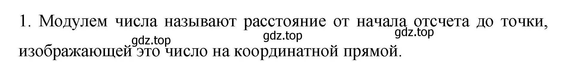 Решение номер 1 (страница 198) гдз по математике 6 класс Мерзляк, Полонский, учебник