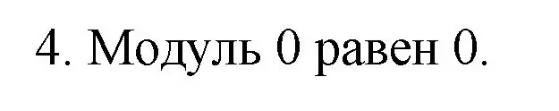 Решение номер 4 (страница 198) гдз по математике 6 класс Мерзляк, Полонский, учебник