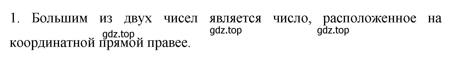 Решение номер 1 (страница 202) гдз по математике 6 класс Мерзляк, Полонский, учебник