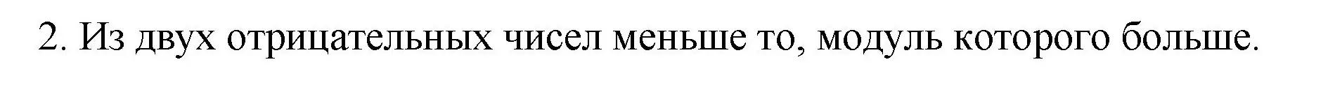 Решение номер 2 (страница 202) гдз по математике 6 класс Мерзляк, Полонский, учебник