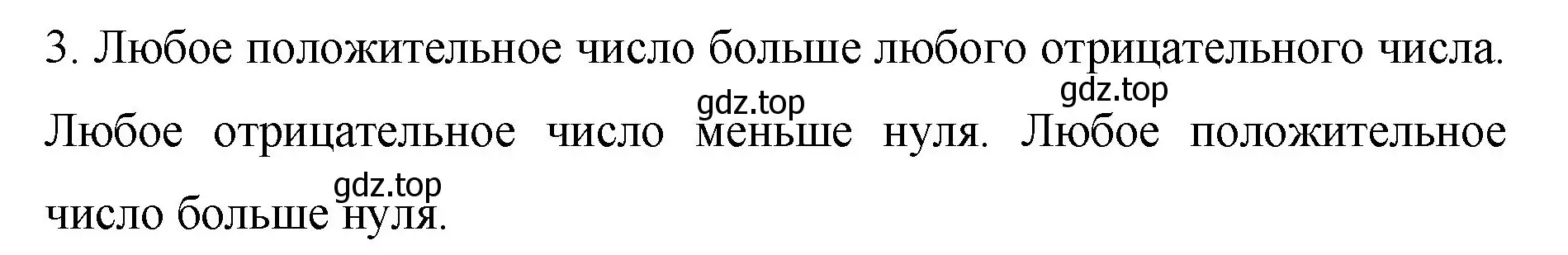 Решение номер 3 (страница 202) гдз по математике 6 класс Мерзляк, Полонский, учебник