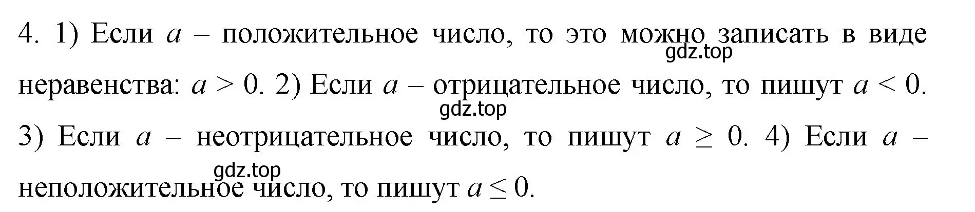 Решение номер 4 (страница 202) гдз по математике 6 класс Мерзляк, Полонский, учебник