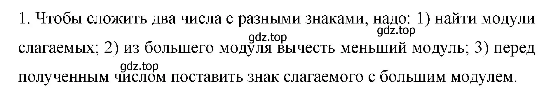 Решение номер 1 (страница 209) гдз по математике 6 класс Мерзляк, Полонский, учебник