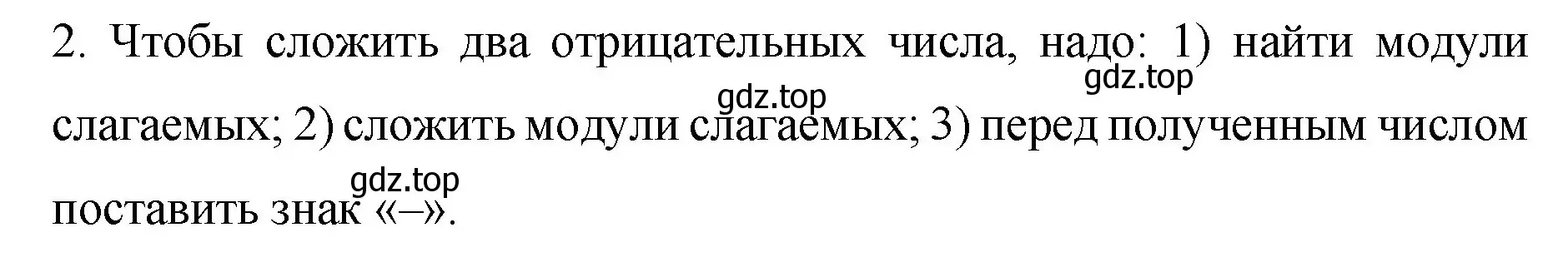 Решение номер 2 (страница 209) гдз по математике 6 класс Мерзляк, Полонский, учебник